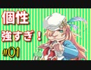 【RF4SP】新天地で個性豊かな住人たちに挨拶回り【#01】