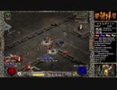 【DIABLO2】全キャラHCでHELLクリア part217【パラディン編040】