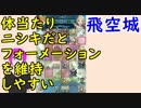 【FEH_381】 飛空城やってく （ 体当たりニシキは継戦向き ）　【 ファイアーエムブレムヒーローズ 】