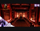 【影廊 Shadow Corridor】びびりすぎて聖域が主婦に優しいマップだという事に気づいた人の実況【その30】