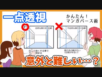 ゆっくり解説■意外と一番難しい？　一点透視のポイント【漫画パース#1】