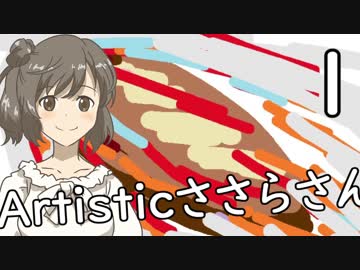 【Passpartout】ささらさんの、お絵描き