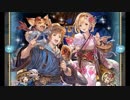 空の果てまでグラブル実況（第二部）part 102-A