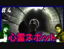 ポンコツたちの男の心霊スポット対決！