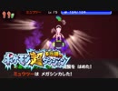 ポケモン超不思議のダンジョン実況プレイpart194