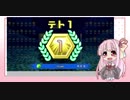 【テトリス９９】寝る前にテトリスする茜ちゃん【ボイロ実プ】