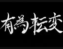 【伊忍道実況プレイ】 伊賀のシノービィ Part07【涼夏亭れげ部】