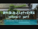SummerPocketsを実況する30代 pocketルート part1