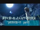 SummerPocketsを実況する30代 pocketルート part3