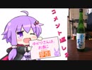 ゆかりさんは、お酒に夢酎（むちゅう）　~コメント返し２~