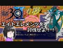 【勇者30 SECOND】継がれし勇姿。紡がれし時と、運命の錯綜。４秒