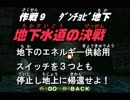 【実況】コンバットチョロQはいいぞ。 Part2