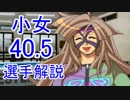 【レッスルエンジェルスサバイバー2実況】東京の頂点に成り上がる！40.5