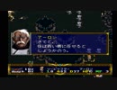 ラングリッサーⅡ ゆっくり実況プレイ Part54