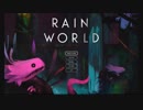 【ゲーム実況】ドットぬるぬる自然が強い！RAIN WORLDで生存せよ　パート１（アーカイブ）