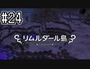 [DQB1]アレフガルドをゆっくり復活させる #24[ゆっくり実況]