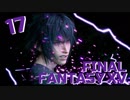 【実況】光を求めて FINAL FANTASY XV【FF15】Part.17