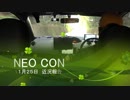 NEO CON　11月25日　近況報告