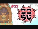 ここらじ#22【Cocone】