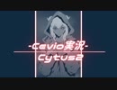 【動画】Cytus2実況【CeVIO実況プレイ】