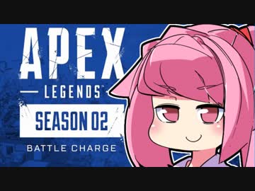 【ApexLegends】お姉ちゃんはAPEXレジェンドになるようです続【VOICEROID実況】
