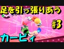 【実況】みんなで全力で足を引っ張りあう星のカービィpart3【星のカービィ スターアライズ】