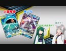 【VOICEROID実況】ボイロの皆がポケモンカードを始めました part2【PTCGO】
