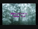 【IA ROCKS】『雨音にのせられて』【オリジナル曲】