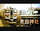 恵庭神社 動画版 REMAKE