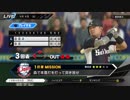#8(4/6 第８戦) 勝ち試合よもう一度！今度はゲームで再現？！プロ野球速報プレイ