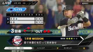 #8(4/6 第８戦) 勝ち試合よもう一度！今度はゲームで再現？！プロ野球速報プレイ