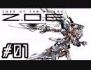 ロボオタがとにかく楽しむZONE OF THE ENDERS実況プレイ川・θ・川 Part1