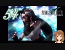 【実況】ファイナルファンタジーVII の実況をするよ✩✻ 伍拾四番魔晄炉 【PC版/インターナショナル】