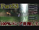 【FF10-2（二週目）】私、カモメ団に入団します！☆パート53【実況】