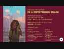 【C96 / 4日目南地区セ19a】In A Sweltering Train / takamatt【クロスフェードデモ】