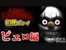 初見【2人実況】 忘れては、いけないやるべき事を忘れている！ 『DARK DECEPTION』をプレイ!!!　#１１
