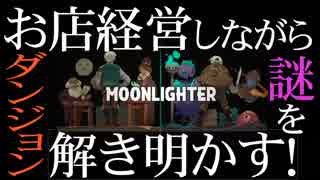 【Moonlighter】ハムのクリア後5分レビュー！　ダンジョン探索とお店経営で謎を解き明かせ！