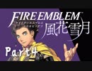 【FE初プレイ!!】 ファイアーエムブレム 風花雪月 Part4【実況】