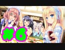 【実況】若葉色のカルテット -体験版-　#6【エロゲ】