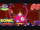 ホタテかじり隊の『ソニックマニア』実況プレイ #8【MIRAGE SALOON ZONE】