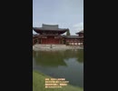 御朱印の旅　平等院　後編