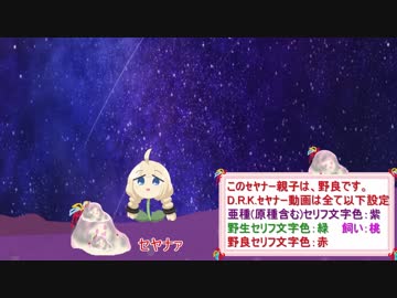様々なｾﾔﾅｰとあかり草物語バージョン①-3話【秘密の出会い】