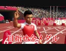 【東京2020オリンピック】#1 全種目制覇を目指して