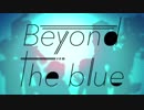 【脇差男士オリジナル曲】Beyond_the_blue【人力刀剣乱舞】