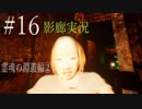 【ホラー実況】廊下を駆け抜けろ！！《影廊実況》＃16