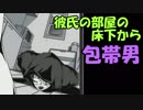 私の彼氏はサイコパス？それとも…【監禁中】#14