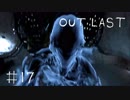 【outlast】まったりしゃべりながらアウトラスト【part17（最終回）】