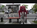 NC700X二輪旅 本州最東端 2018 ⑤ 最終回 好事魔多し