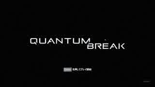 【Quantum Break】滑舌改善のために実況プレイ01【TPS】