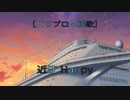 【パワプロ応援歌】近江  Happy